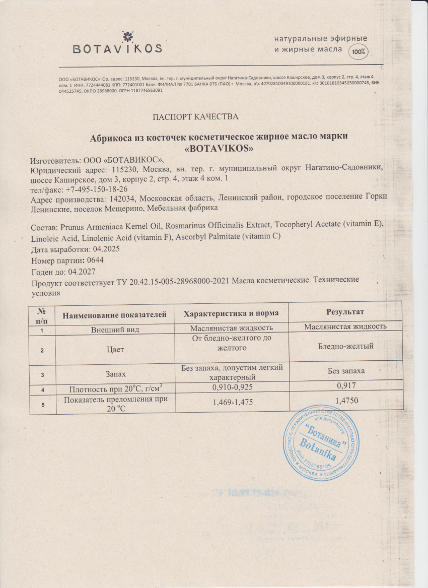 Паспорт №042025